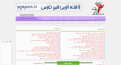 Desktop Screenshot of pgsport.ir